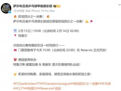 [快讯]樊振东莫雷加德将在德国同队出战 欧冠赛场首秀组合