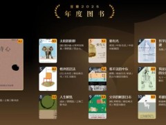 [快讯]豆瓣年度榜单 但用此心