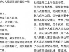 众多网友冒雪赶来参加女子奶奶葬礼！！