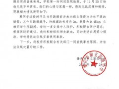 [快讯]广东一中学回应学生课间跑操后离世 学校发布情况说明