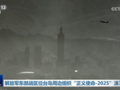 [快讯]《新闻联播》出现台北101大楼画面 解放军演习镜头引关注