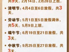 2026年最新放假通知：增加5天！！（图）