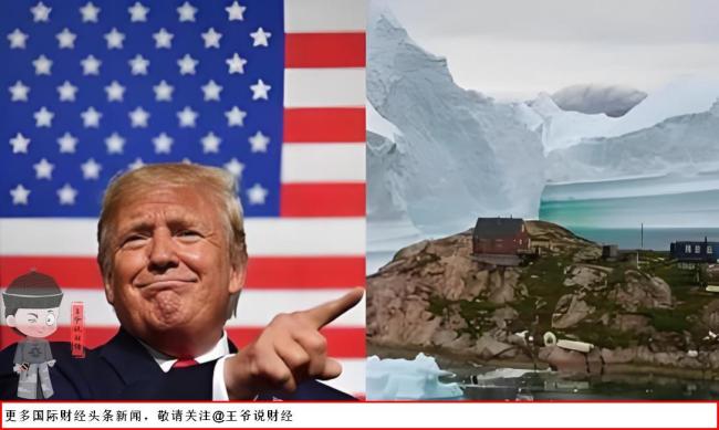 特朗普为何急于控制格陵兰岛