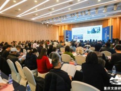 [快讯]重庆市文旅发展研究会换届 新理事会引领未来方向