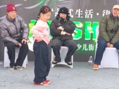 [快讯]幼儿园小孩姐赛场秀街舞又酷又萌 网友：自信满满，这小表情太带感了