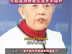 老干妈回应陶华碧出山救子传闻 究竟啥情况？