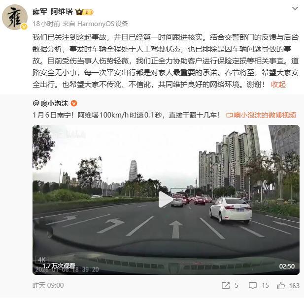 阿维塔高管回应南宁碰撞事故