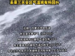 内蒙古现-44.6℃极寒天气！！（图）