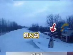 女子雪地冻8小时 民警误以为是假人！！（图）