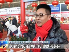 天南地北的年货都来了！！（图）