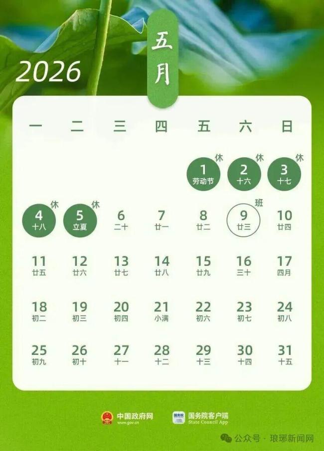 再上18天班就是五一了 假期倒计时
