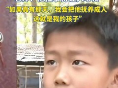 让人心疼!男孩怕爷爷去世每天偷偷带肉回家 究竟真相是什么?