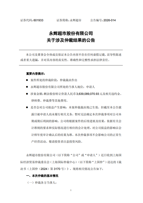永辉超市成功“追债”38亿