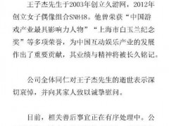 丝芭创始人心源性疾病去世!!(图)