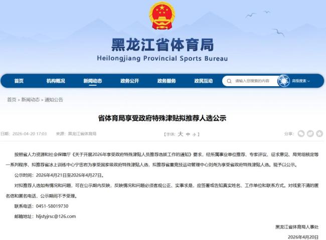 宁忠岩拟享受国家级政府特殊津贴