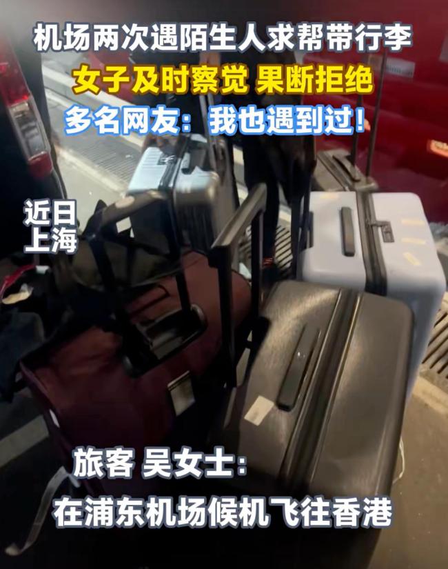 警方通报女子机场拒帮陌生人带行李 三人因扰序被拘留