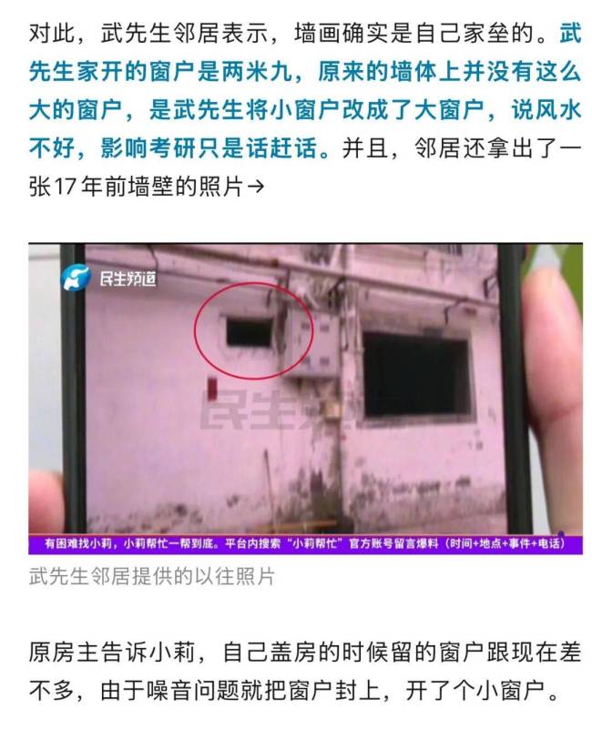 窗户正对邻居大门 竟被对方用画封住 风水争议引发邻里矛盾