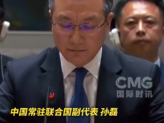 [快讯]中国代表安理会严厉驳斥日方