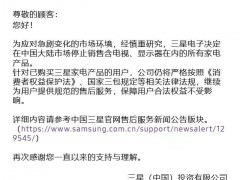 [快讯]三星宣布停止在中国市场销售家电产品 应对市场变化