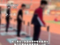 男孩每天坚持猛跑1小时把骨头跑断了！！（图）