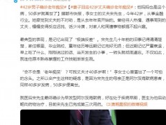 妻子回应42岁丈夫确诊老年痴呆！！（图）