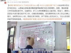 煤矿爆炸时247人下井仅记录124人！！（图）