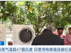 印度已经热到近50℃了 究竟啥情况？