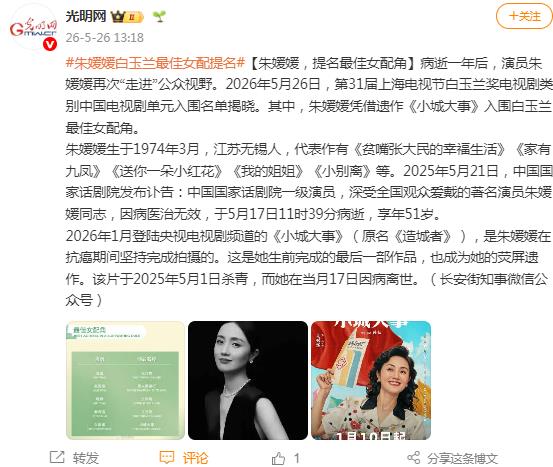 朱媛媛入围白玉兰最佳女配