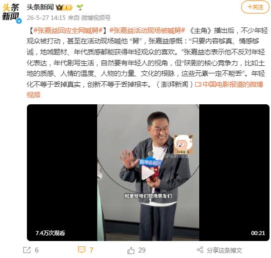 张嘉益回应全网喊“舅”