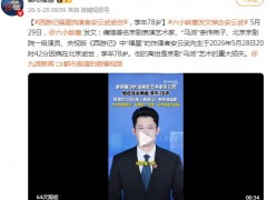 西游记“福星”扮演者安云武去世！！（图）