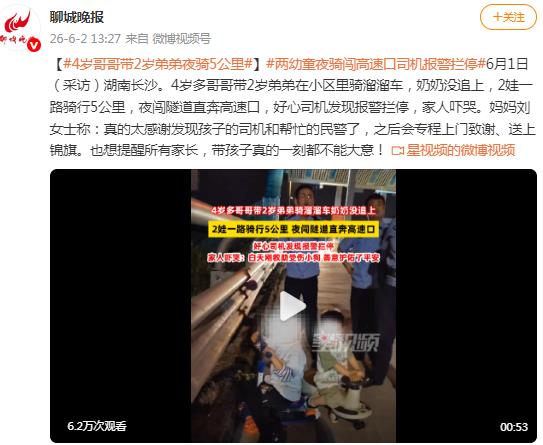 4岁哥哥带2岁弟弟夜骑5公里