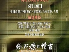 《给阿嬷的情书》宣布:全球上映！！（图）