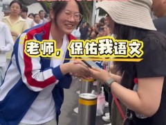 2026高考第一批显眼包出现了，从教起点与执教终点，在高考当日悄然相逢