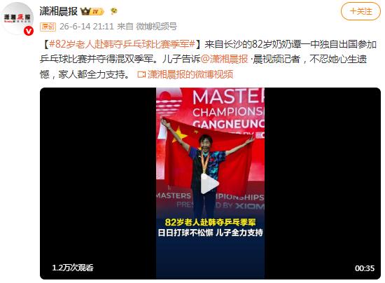 长沙82岁老太独自出国参赛夺季军