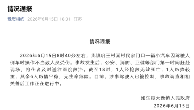 司机操作不当冲撞丧事现场 当地通报!