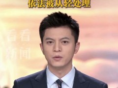 原副处级干部王铁8年后再次被查 涉嫌严重违法接受调查[快讯]