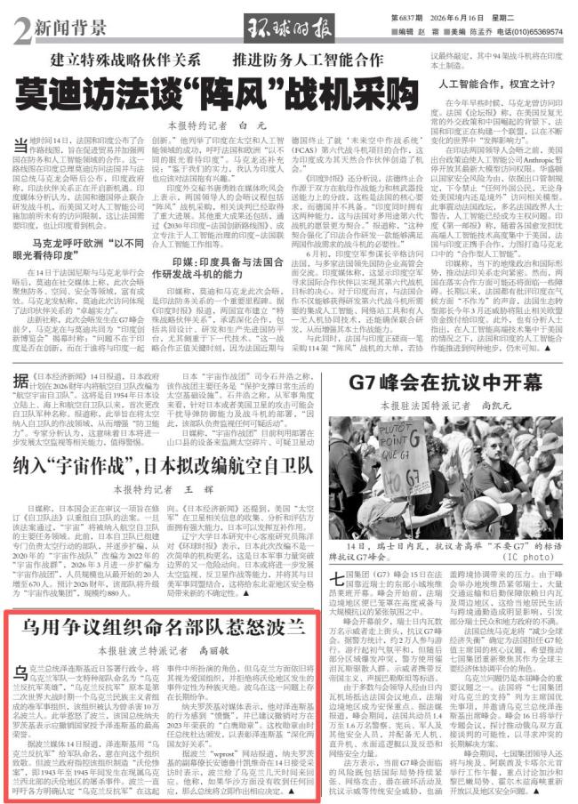 泽连斯基一道命令为何惹怒波兰 争议命名引发愤慨