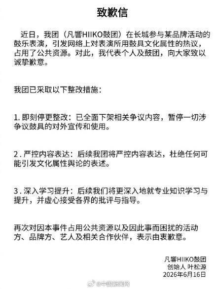 多方回应朱一龙鼓具争议 品牌及各方致歉