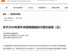 中方对澳大利亚进口牛肉加征55%关税 保障措施启动[快讯]