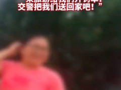 7座面包车塞9人乘客称小孩不算人 超员被查后乘客要求交警送回家[快讯]