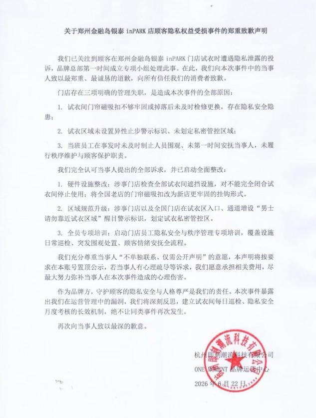 女子试衣时被掀帘 女装店致歉 隐私泄露引关注