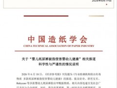 官方回应纸尿裤甲酰胺报道 检测结论存疑[快讯]
