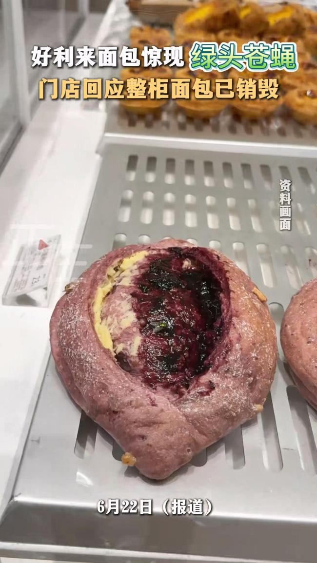 好利来店员回应面包现绿头苍蝇