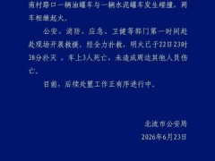 警方通报两车碰撞起火致3人死亡 救援部门紧急响应[快讯]