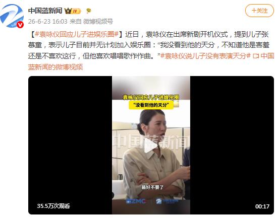 袁咏仪回应儿子进娱乐圈