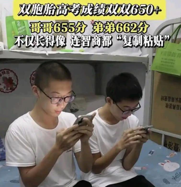 双胞胎高考成绩双双突破650分