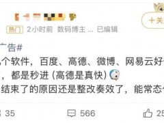 高德地图开屏广告没了 平台主动避风[快讯]