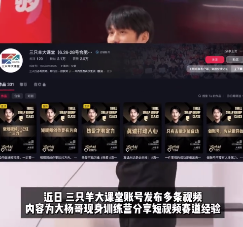 三只羊卖线下课三天两晚1980元