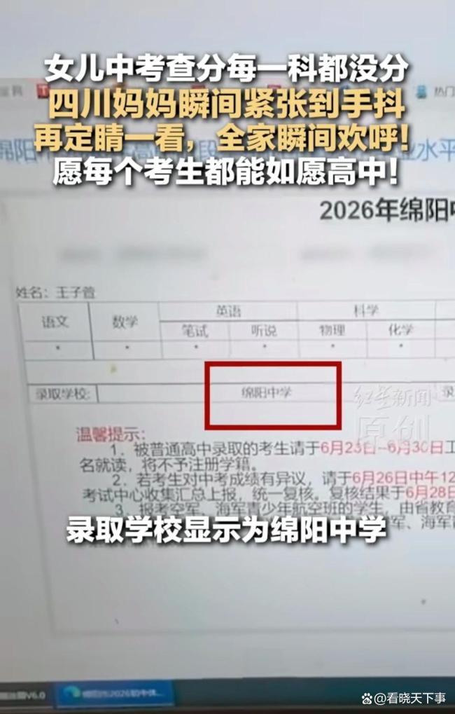 女儿成绩被屏蔽，单亲妈妈欣慰抹泪