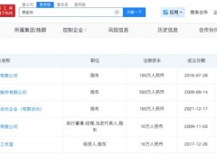 贾玲名下多家企业已注销 仅剩一家存续[快讯]